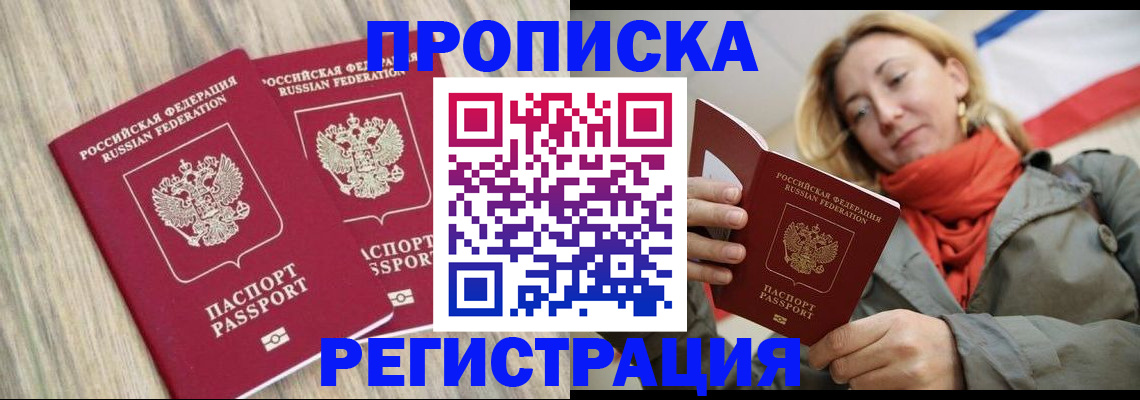 прописка для военкомата в Реже