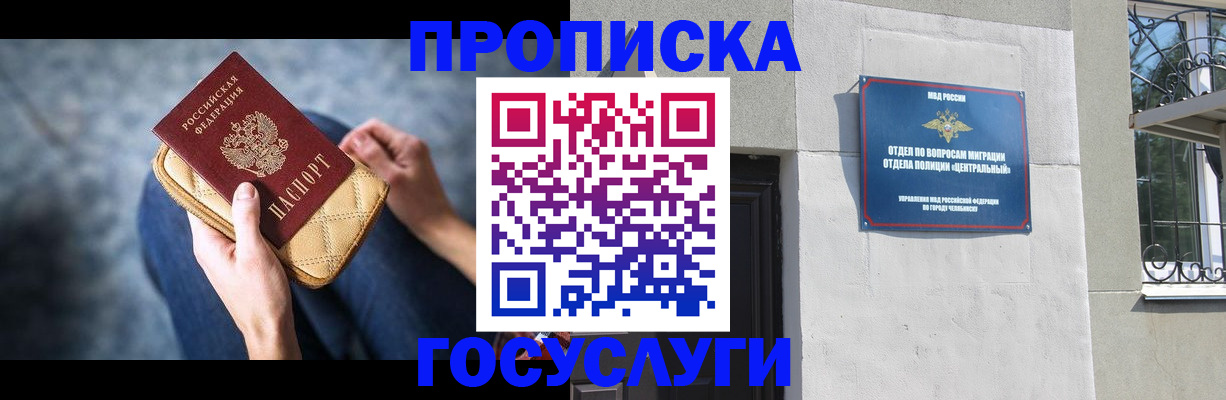прописка регистрация в Реже