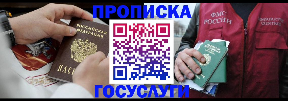 временная регистрация в квартире в Реже