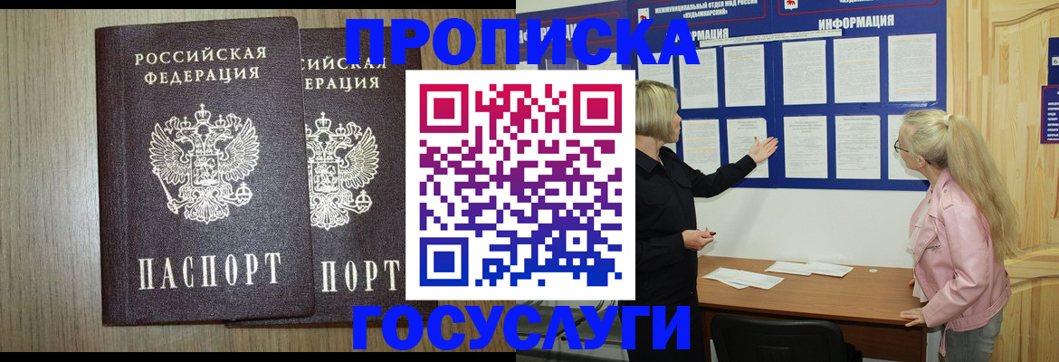 временная регистрация госуслуги в Реже